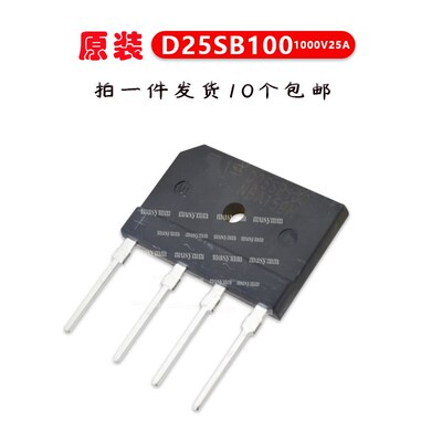 全新原装乐山希尔单相整流桥D25SB100整流器桥堆扁桥25A 1000V