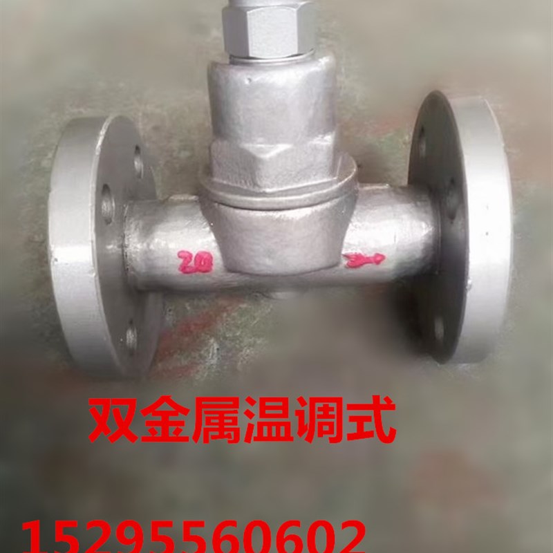CS47H-16C 双金属片疏水阀 热静式疏水阀 温调式蒸汽疏水阀 法兰