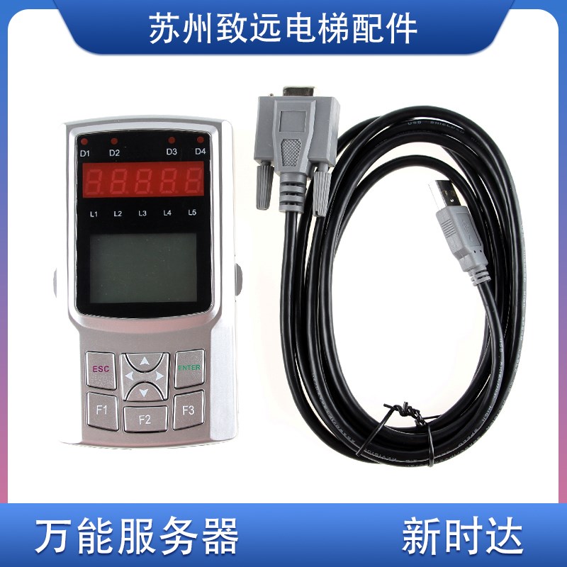 新时达手持二代协议服务器 操作器调试器 08GQ09 AS380变频器