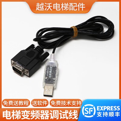 变频器调试软件数据连接线适用SIEI西威电梯USB电脑Conf99汉化3.9
