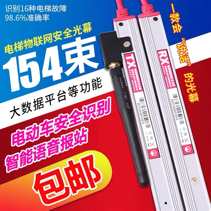 G2A3-609B佳格光幕爱佳梯物联网通用型电梯光幕条