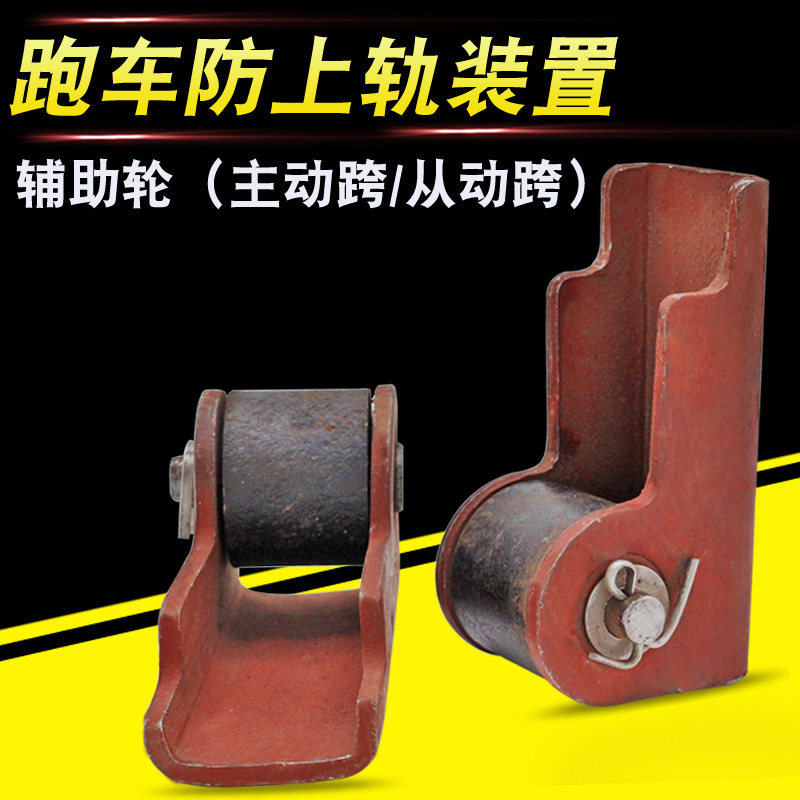 电动葫芦运行跑车主动跨从动跨配件  跑车防上轨上墙辅助轮装置,鲜花速递/花卉仿真/绿植园艺,洒水/浇水壶,淘宝优惠券,粉丝福利购,淘宝优惠卷