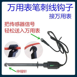 刺线钩破线钩信号读取钩针破线皮工具破皮针钩针万用表线