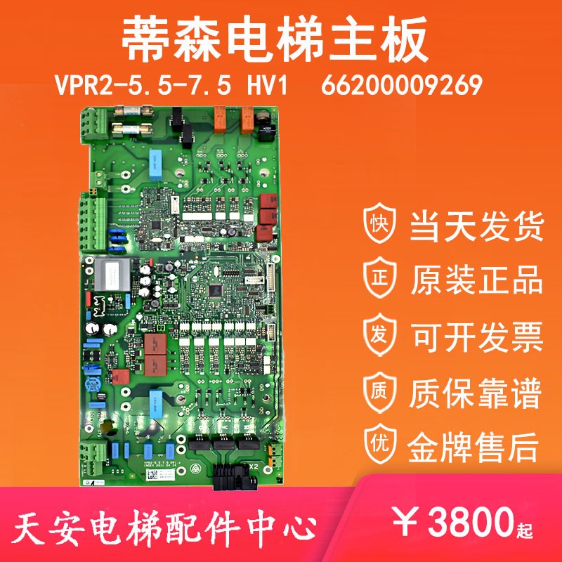 蒂森电梯主板66200009269 VPR2-5.5-7.5 HV1 驱动板VPR25.5 HV1.0