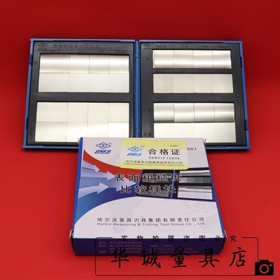 正品哈量表面粗糙度比较样块 对比光洁度组合式32块 0.012-6.3m