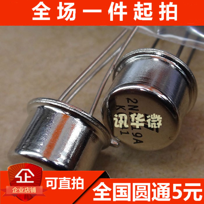 全新 2N2219A 2N2219 双极小信号NPN晶体管 直插CAN-3