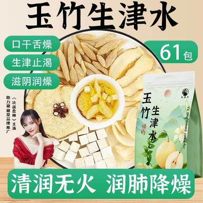 生津水玉竹百合茯苓饮麦冬养生茶