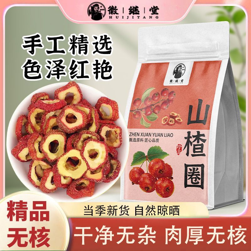 新鲜山楂空心圈泡水喝无核天然
