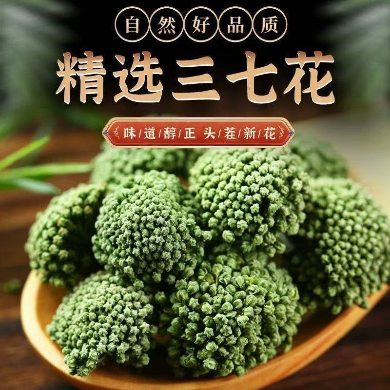 徽继堂云南文山正品三七花新花带柄原朵田七花四年泡茶三七养生茶