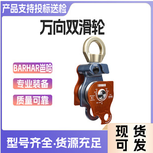 万向吊环攀岩攀登消防救高空作业工具 BARHAR万向双滑轮旋转式