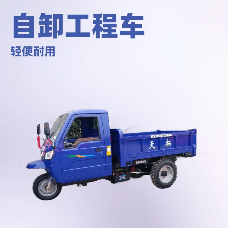 三开门柴油三轮车农用工程车液压自卸载重王混泥土拉砖建筑工地车