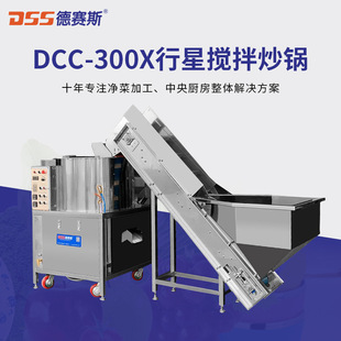 德赛斯行星搅拌锅炒酱料锅炒馅料锅炒火锅底料锅搅拌炒锅炒菜锅