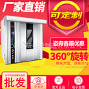 定制商用旋转烤炉16 热风循环食品用大型旋转烤炉 64盘推车式