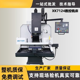 全自动CNC数控钻铣床 现货供应XK7124数控铣床 高精密零部件加工
