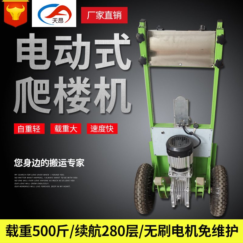 定制爬楼机电动载物爬楼机家电搬运爬楼车爬楼神器自动上楼搬运机
