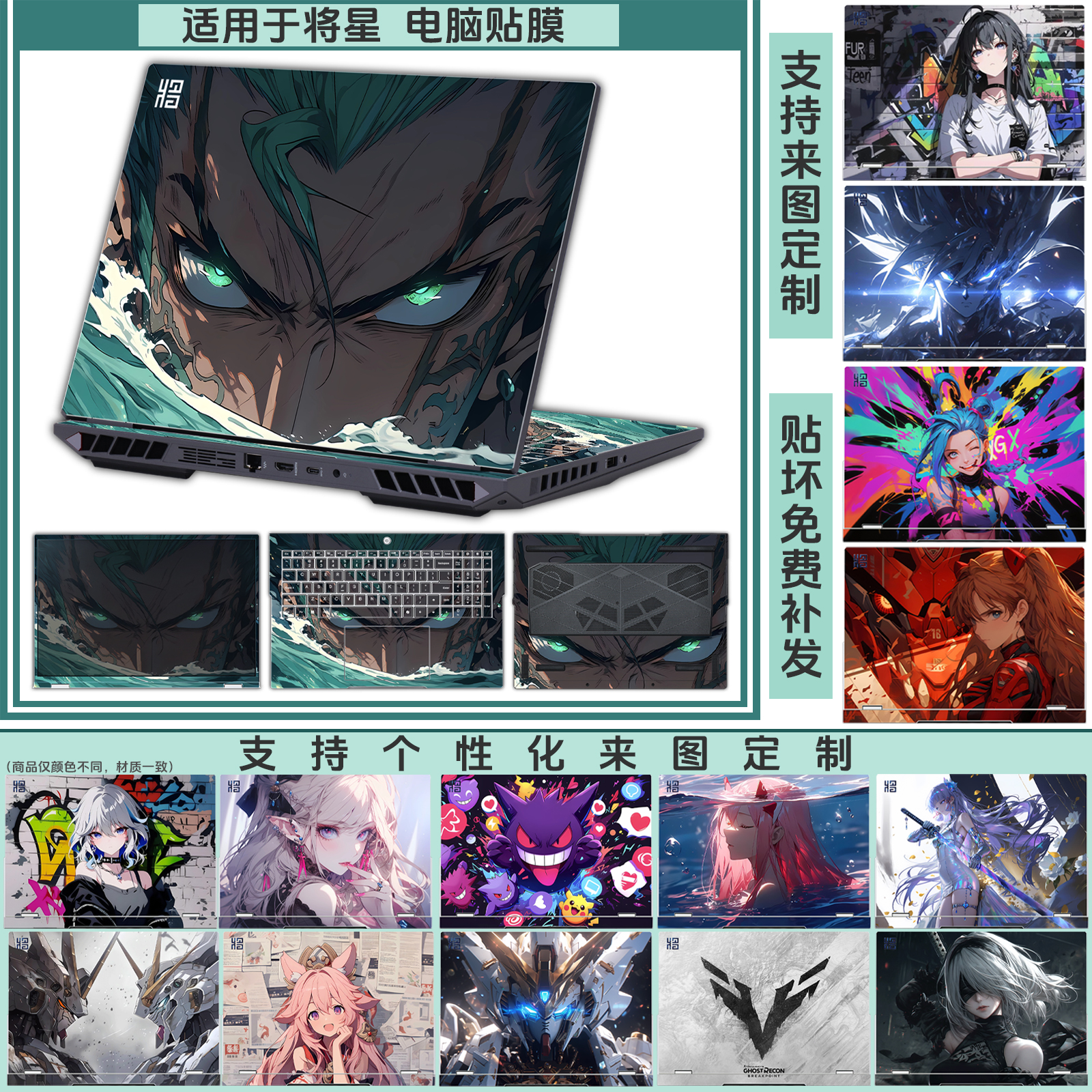 适用七彩虹将星X16Pro笔记本贴膜