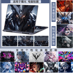 适用于2025机械师曙光16S笔记本贴膜曙光16Air/15Air电脑贴纸曙光16Pro/15Pro机身保护膜创物者16M/15M定制膜