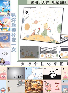 适用2026机械革命无界14电脑贴膜