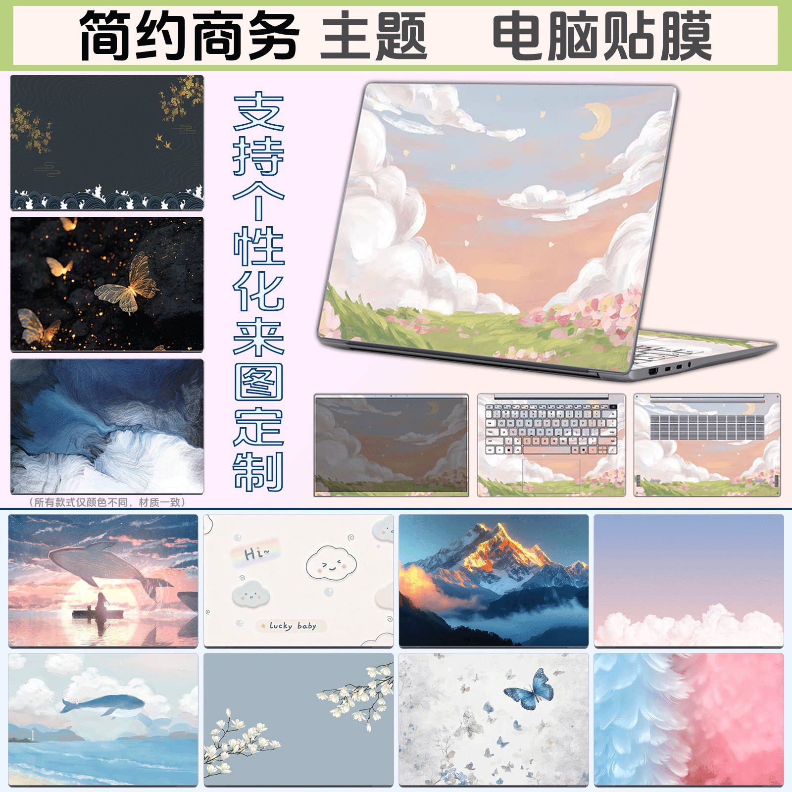 简约商务主题高端低调电脑贴膜图片