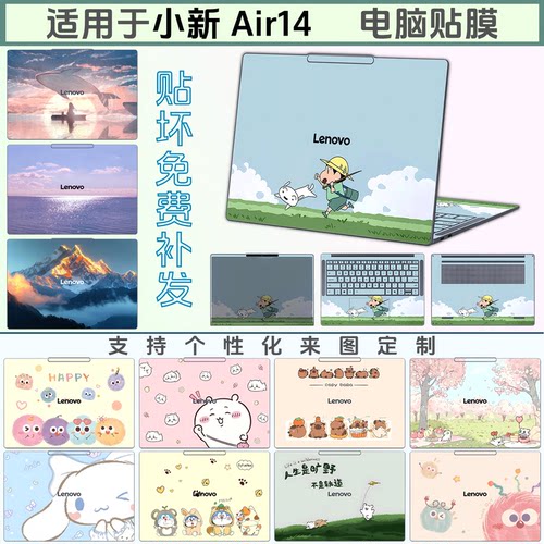 适用于联想小新Air14笔记本贴膜