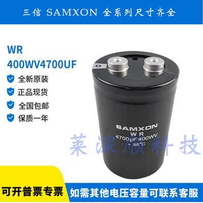 三信SAMXON 400WV4700UF变频器专用电容WR 450V4700UF全新原装