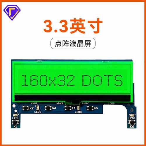 工业设备LCD液晶屏COG单色液晶屏RGB三色灯160*32点阵屏