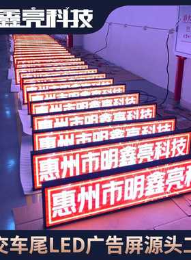 公交车4G传输智能全彩LED广告屏自带红绿灯同步显示读秒功能