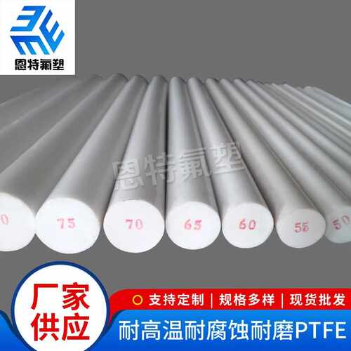 多规格优良圆形四氟棒 PTFE塑料棒 白色铁氟龙棒 品质放心