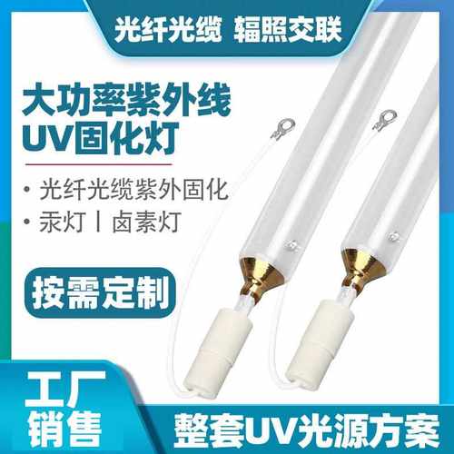 5kw汞灯汽车大灯上光uv固化灯5.6kw高压汞灯紫外光固化灯uv lamp
