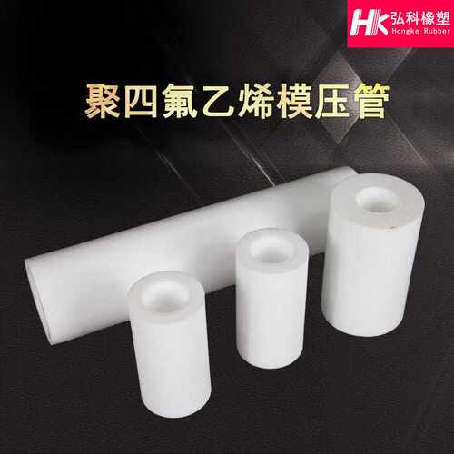 厂家定制四氟模压管PTFE聚四氟乙烯管铁氟龙模压管四氟管规格多样