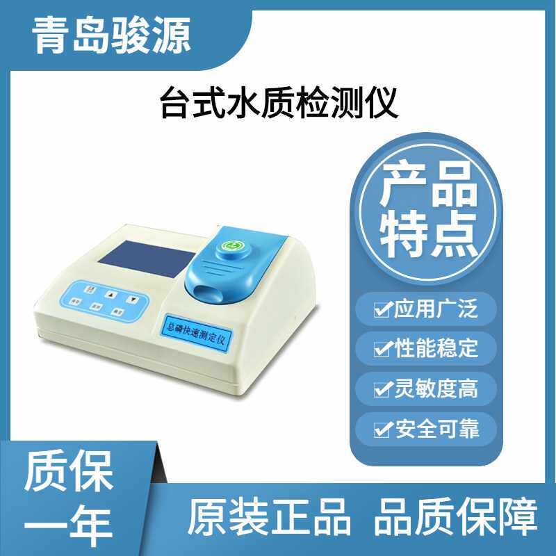 【青岛骏源厂家】 金属镁离子浓度测定仪 偶氮氯膦分光光度法