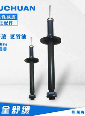 新款直销适用于比亚迪F6后减震器前后左右BYDF0 F3S6M6减震器厂家