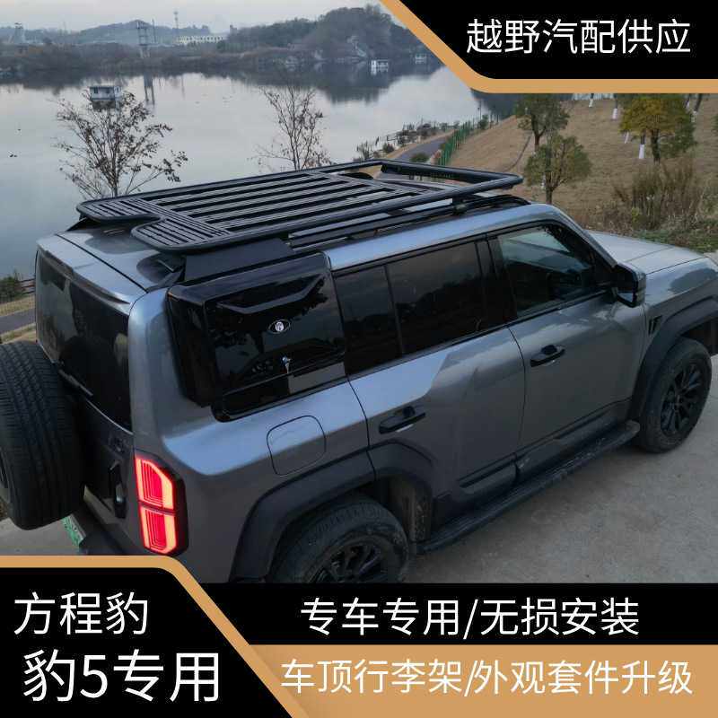 方程豹5专用车顶行李架小书包折叠爬梯越野汽车改装拓展平台适用