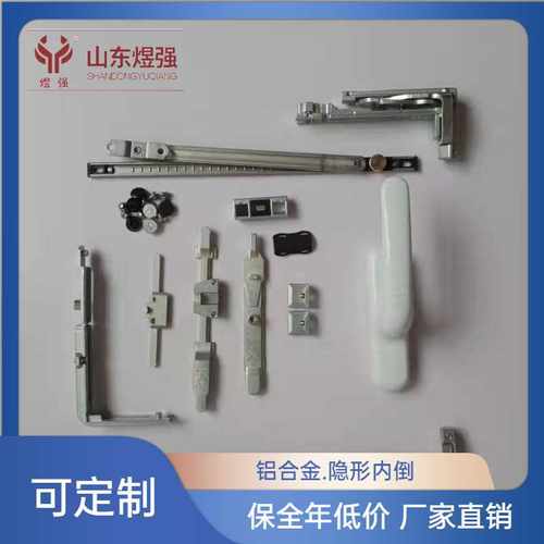煜强断桥铝窗户平开改内倒配件铰链商用五金件内开隐形大角度家用