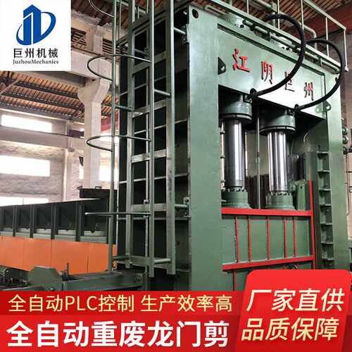 厂家供应大型立式龙门剪切机Q91Y-500全自动重废龙门剪液压龙门剪