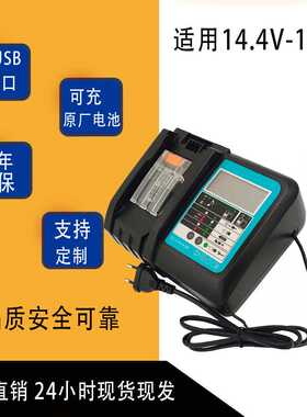 适用MAKITDC18RC充电器14.4V~18V木田电池充电器木田DC 18RC跨境