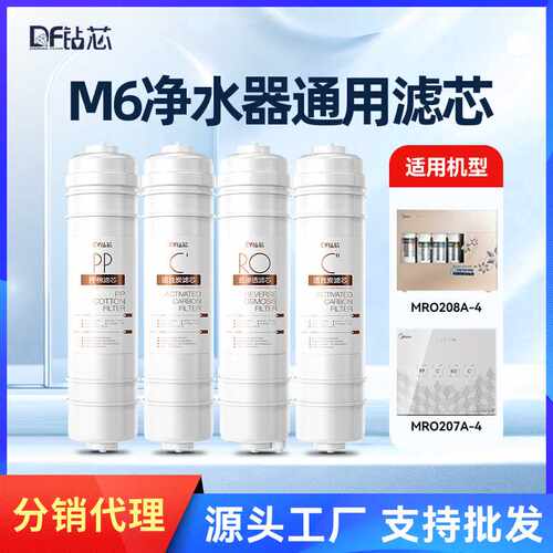 适用美D净水器M6系列滤芯MRO201A-4 2031595751796400净水机配件
