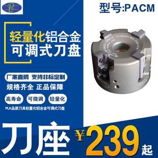 可调刀盘45度高光面铣刀盘KM12镜面铝制微调钢件可替换刀座6380mm