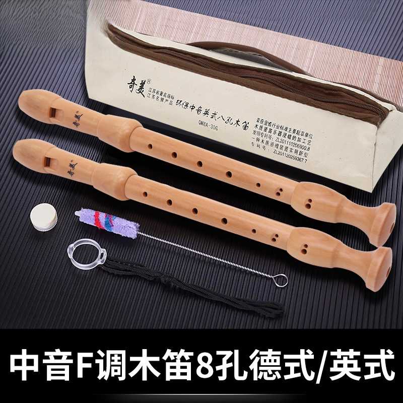 奇美中音竖笛8孔调木质英式德式八孔木笛初中学生成人专业竖笛