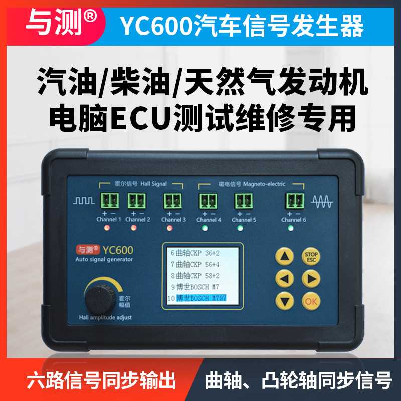 凸轮轴曲轴信号发生器汽油柴油车天然气摩托电脑ECU维修测试YC600
