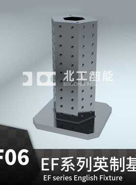 EF06 英制基座治具 MC六面基座  卧加辅助方箱  标准化治具