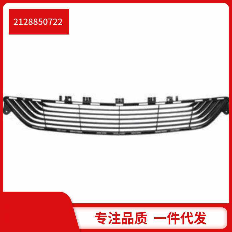 2128850722 适用于奔驰E级 W212   前杠下中网