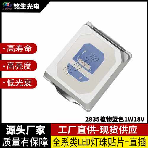2835植物蓝色 1W18V 2835led灯珠贴片式发光二极管高亮度高显示