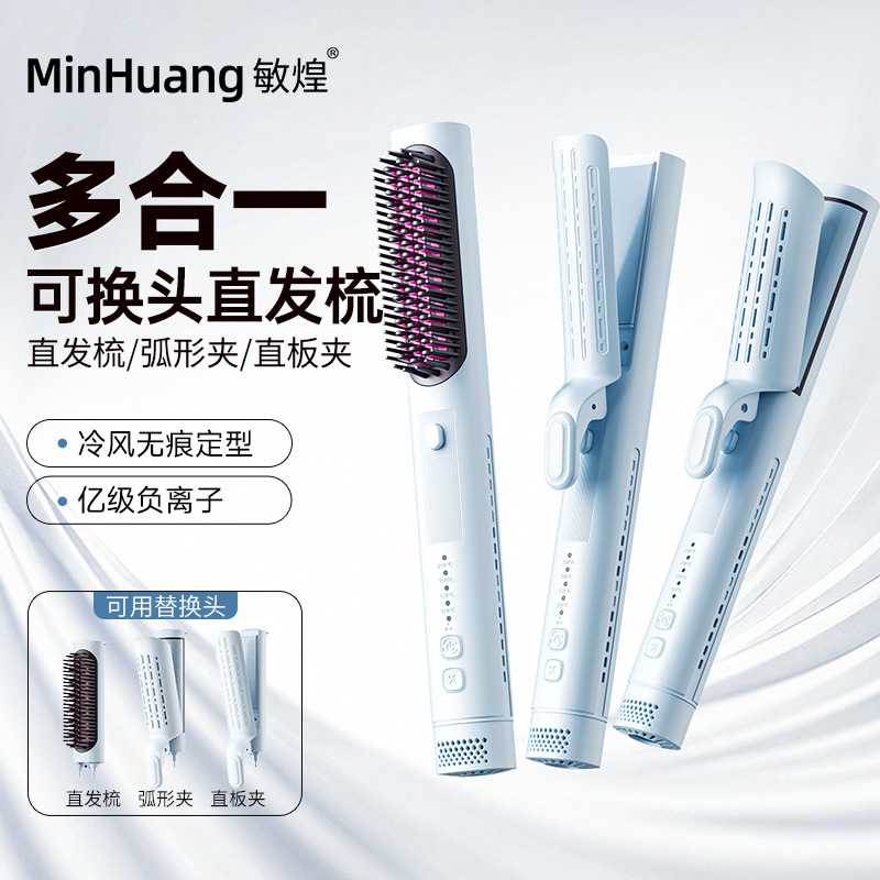直发梳冷风三合一负离子直板夹可换头跨境防烫弧形夹拉直发定型