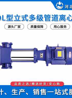 GDL型立式多级管道离心泵供水设备高扬程增压多级泵
