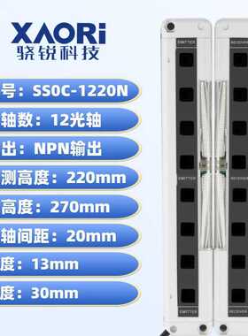 SS0C-H1220N区域型安全光栅光幕光电保护器