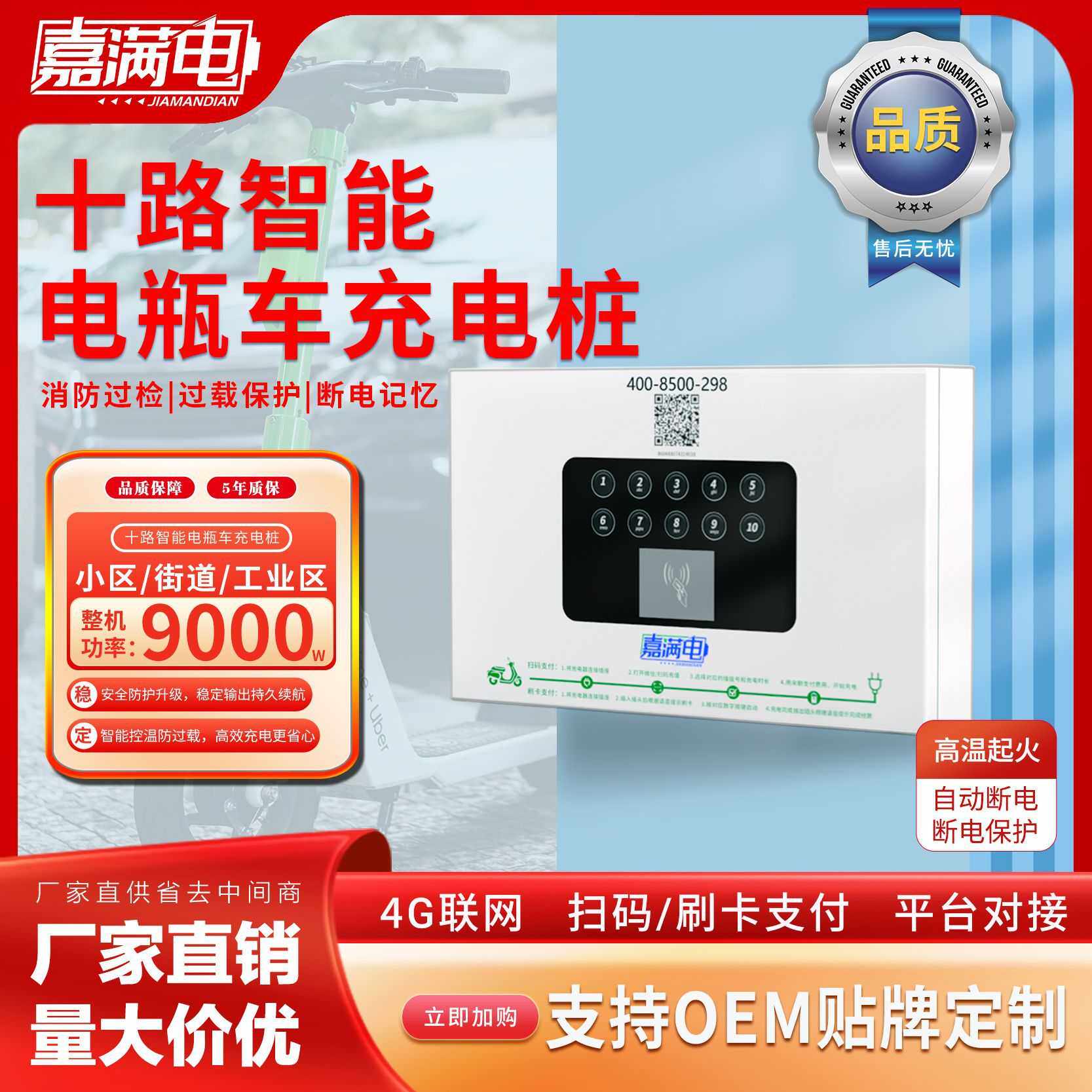 智能10路电瓶车充电桩扫码小区出租房户外电动车共享充电站