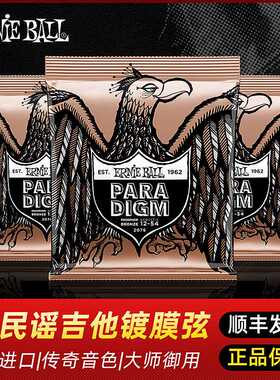 EB琴弦Ernie ball吉他琴弦美产行货eb民谣吉他弦一套磷铜木吉他弦