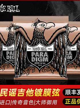 EB琴弦Ernie ball吉他琴弦美产行货eb民谣吉他弦一套磷铜木吉他弦