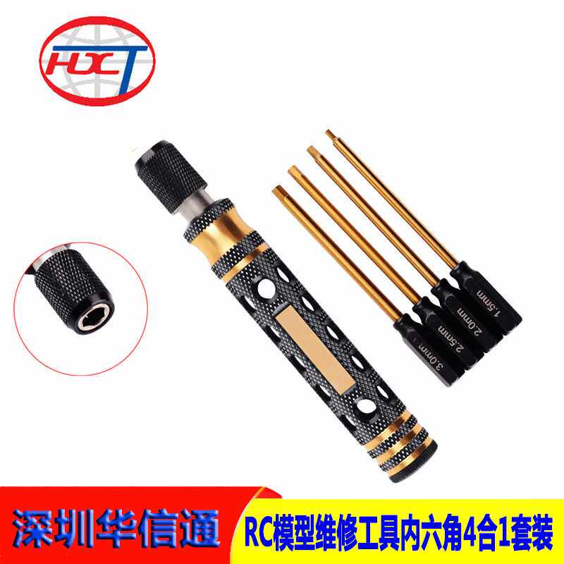RC遥控车SCX10 TRX-4扳手维修工具内六角螺丝刀1.5/2.0/2.5/3.0mm